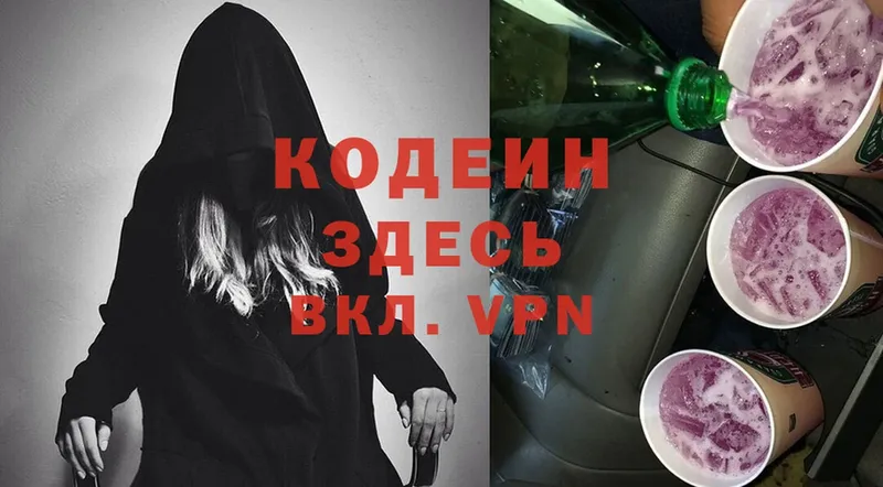 Кодеиновый сироп Lean Purple Drank  Долинск 